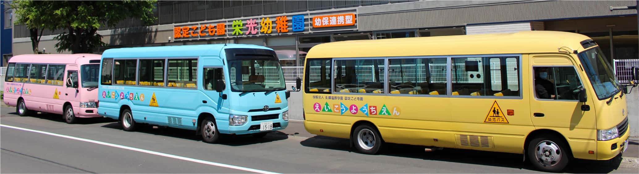 認定こども園 栄光幼稚園の送迎バス